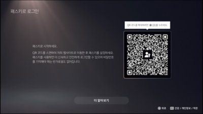 PS5 콘솔에서 "패스키를 사용하여 로그인"을 선택한 다음 화면에서 QR 코드가 표시됩니다.