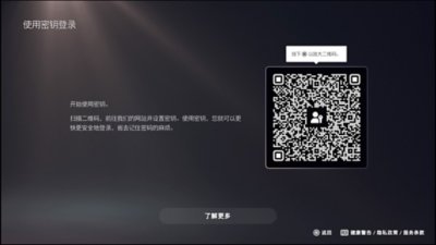 在PS5主机上选择“使用密钥登录”后的画面，显示有二维码。