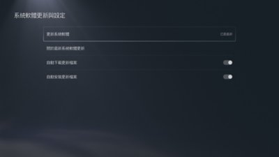 PS5系統軟體更新與設定畫面，反白顯示了[更新系統軟體]。
