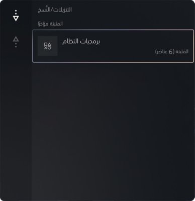 شاشة التنزيلات/النُسخ على جهاز PS5 مع تمييز نُسخة برمجيات النظام تم تثبيتها مؤخرًا.
