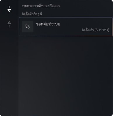 หน้าจอรายการดาวน์โหลด/คัดลอกของ PS5 ที่ไฮไลต์เวอร์ชันซอฟต์แวร์ระบบที่ติดตั้งล่าสุด