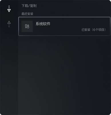 PS5“下载/复制”屏幕，其中突出显示了最近安装的系统软件版本。