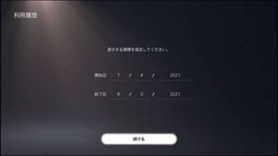 Ps Storeのお支払い内容を確認する方法