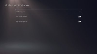 شاشة تحديث وإعدادات برمجيات النظام لجهاز PS5 مع تمييز خيار تحديث برمجيات النظام، ورسالة "محدَّث".