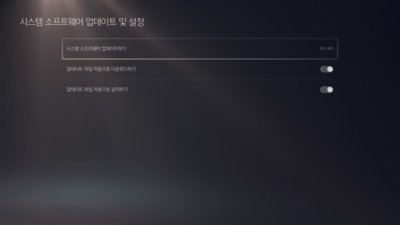 [시스템 소프트웨어 업데이트하기] 옵션이 강조 표시되고 "최신 상태"라는 메시지가 표시된 PS5 시스템 소프트웨어 업데이트 및 설정 화면.