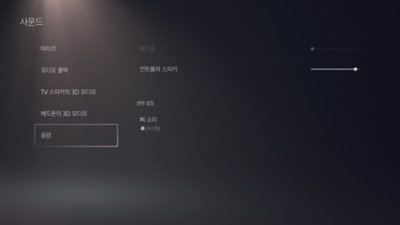 왼쪽 메뉴에 음량이 강조 표시된 PS5 사운드 화면