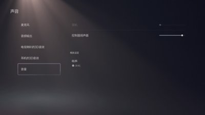 PS5的“声音”屏幕，左侧菜单中突出显示了“音量”。