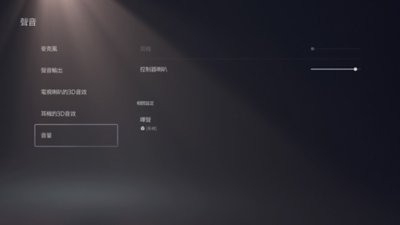 PS5 [聲音]畫面，其中[音量]在左側選單中反白顯示。