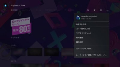 PS5のPlayStation Storeのメニューの図。右上で3点ドットのメニューアイコンがハイライトされ、ウォレット残高が丸で囲まれている。