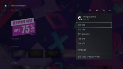 PS5의 PlayStation Store 메뉴 모습. 오른쪽 상단에 3점 메뉴 아이콘이 강조 표시되고 지갑 잔액이 동그라미로 표시됨.