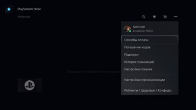 Изображение меню PlayStation Store на PS5 с выделенным значком многоточия в правом верхнем углу и обведенным остатком средств в бумажнике.