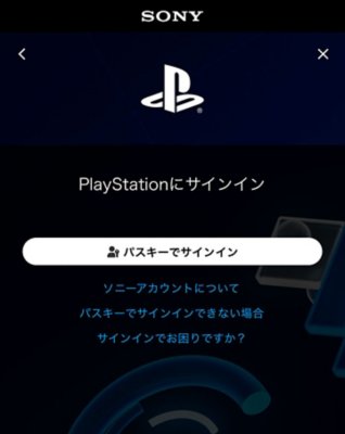 「パスキーでサインイン」オプションが表示されたサインイン画面