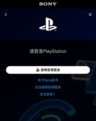 显示“使用密钥登录”选项的“登录”屏幕
