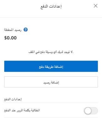 عرض شاشة إعدادات الدفع في PlayStation Store على المتصفح، مع وجود رصيد المحفظة في الجزء العلوي الأيسر.