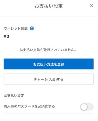 ウェブブラウザに表示されているウォレット残高