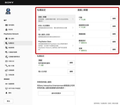 畫面顯示帳戶管理中的私隱設定區段，並醒目顯示PSN上的「私隱設定」項目。