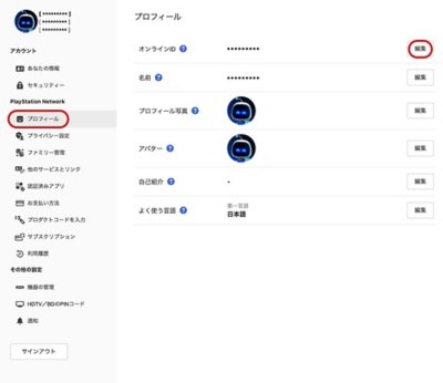 アカウント管理でのオンラインID編集ボタンの位置