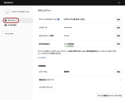 ウェブブラウザでアカウントにログインした際のセキュリティー設定。