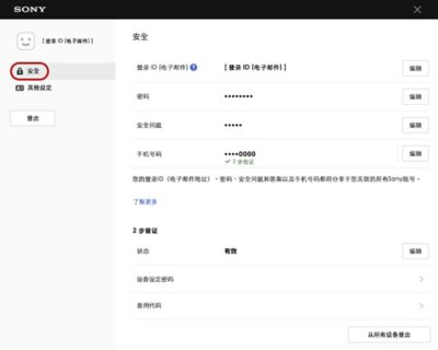 在网页浏览器上登录账号时的安全设定。