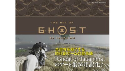 ジ アート オブ Ghost Of Tsushima ライセンス商品 Playstation 日本