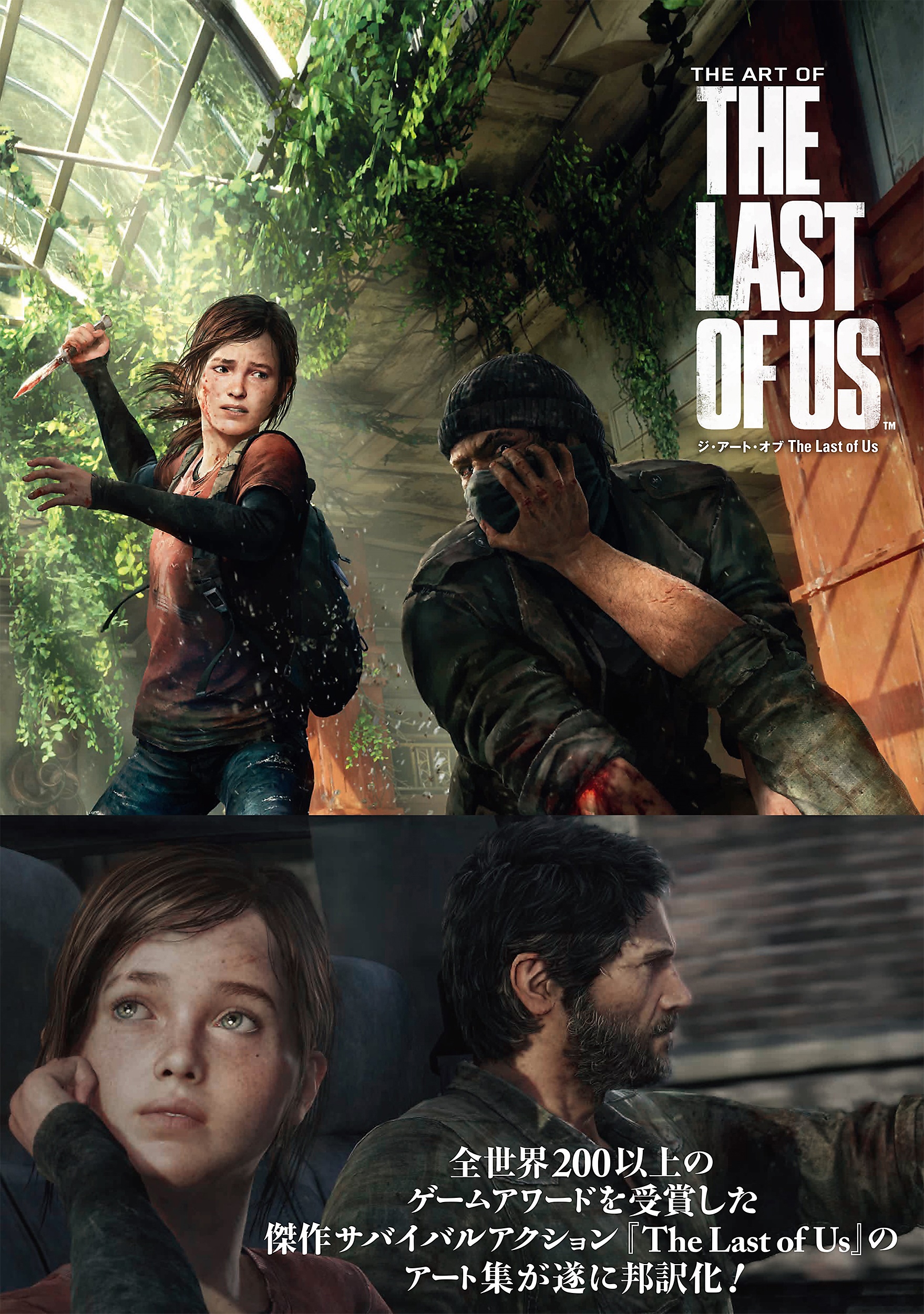 ジ・アート・オブ The Last of Us Gallery Image 1