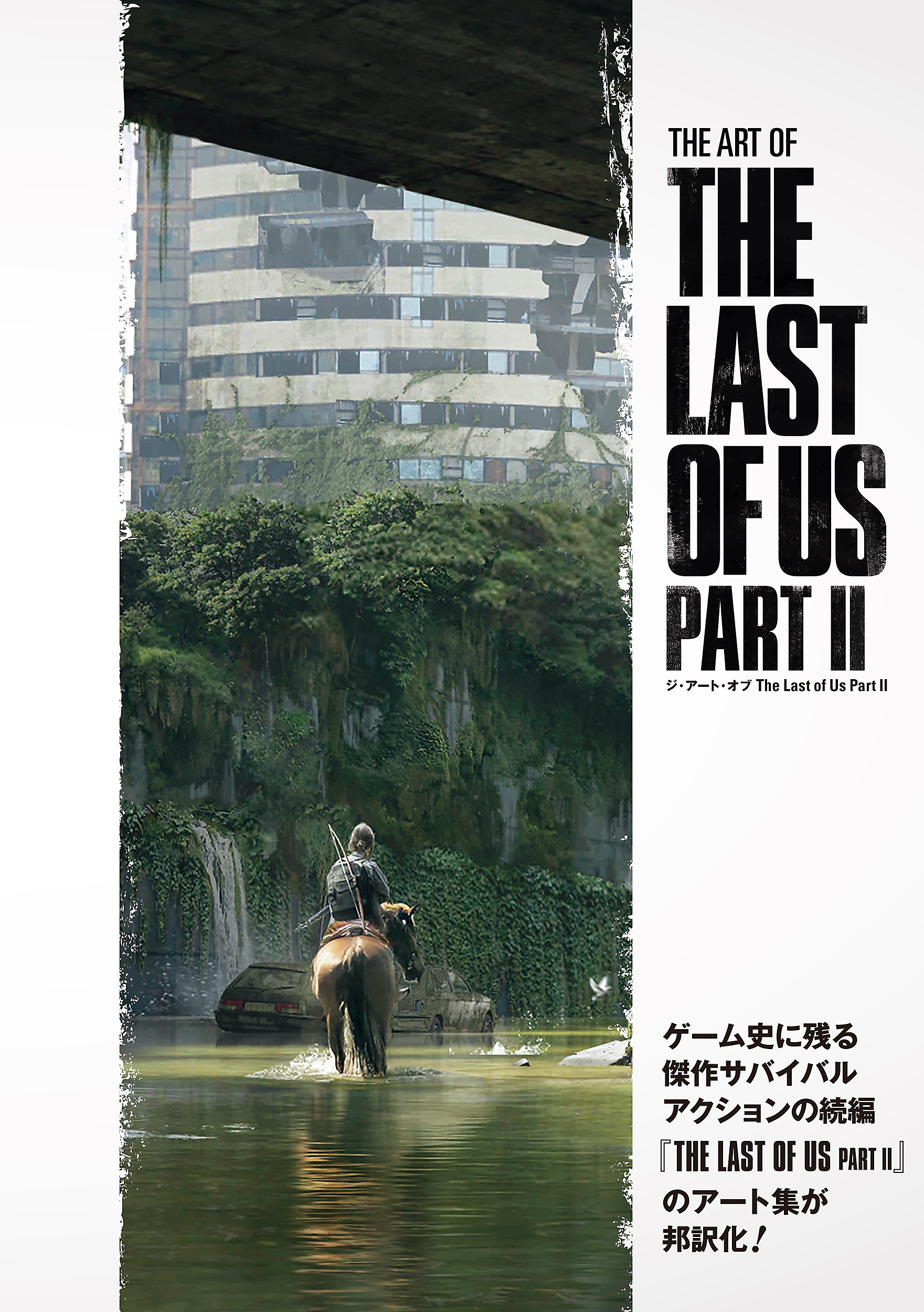 ジ・アート・オブ The Last of Us Part II Gallery Image 1