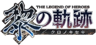 英雄伝説 黎の軌跡