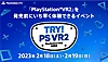 PS VR2体験会