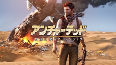 アンチャーテッド シリーズ公式サイト Playstation 日本