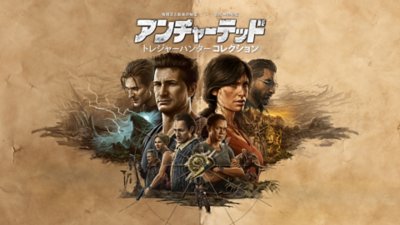 PC 『アンチャーテッド トレジャーハンターコレクション』 