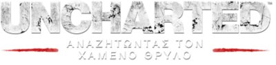 Uncharted Αναζητώντας τον Χαμένο Θρύλο Λογότυπο