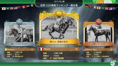 Winning Post 10 2025 スクリーンショット 02