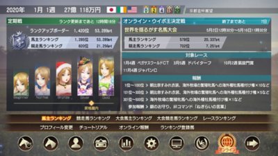 ウイニングポスト9 2022 オンライン馬券王決定戦 メイン画面