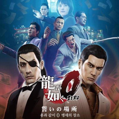 용과 같이0 맹세의 장소 스토어 아트